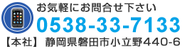 お気軽にお問合せ下さい